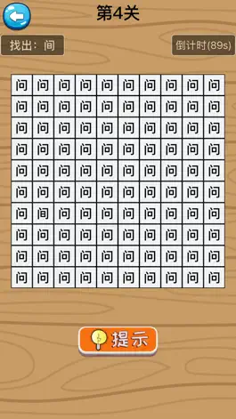 Game screenshot 汉字找不同-文字找茬汉字魔法 mod apk