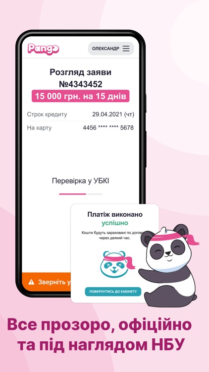 Pango: гроші в кредит онлайн screenshot-4