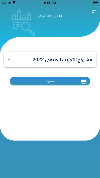 تدريب الأحساء بنين Screenshot