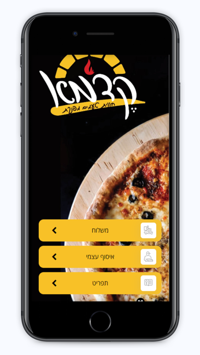 פיצה קדמא Screenshot