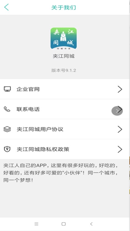 夹江同城 screenshot-3