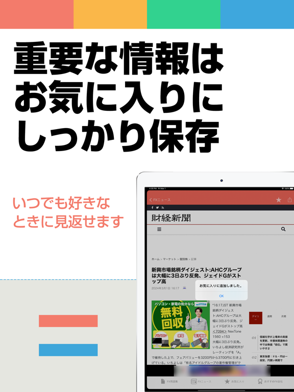 FXニュースまとめ速報アプリ | 為替情報を気軽にチェックのおすすめ画像3