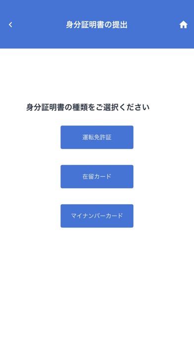 Great eKYCのスクリーンショット3 Great eKYCのスクリーンショット3