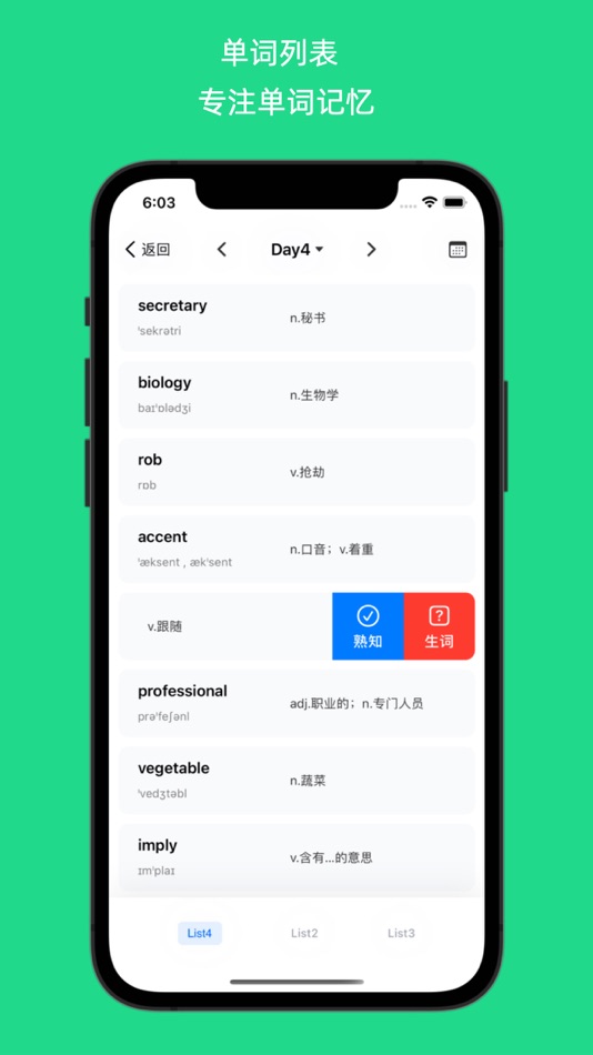 #2. 木瓜背单词 (iOS) 来自: 昶伟 朱