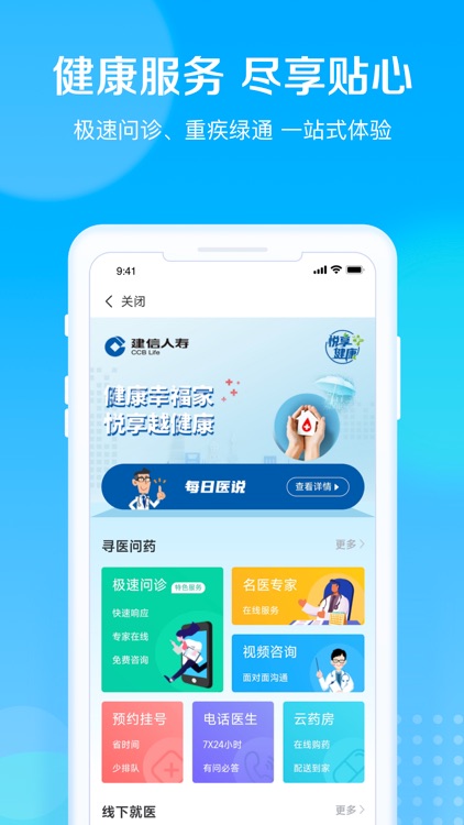 建信人寿 screenshot-4