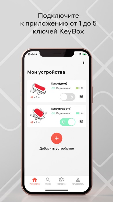 KeyBox - Найти утерянные ключи Screenshot