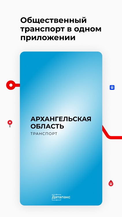 Архангельская обл. транспорт