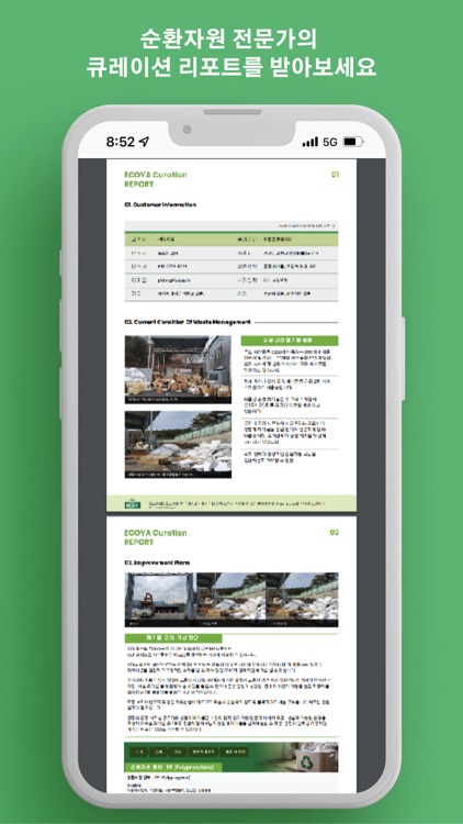 ECOYA 엔터프라이즈 screenshot-5