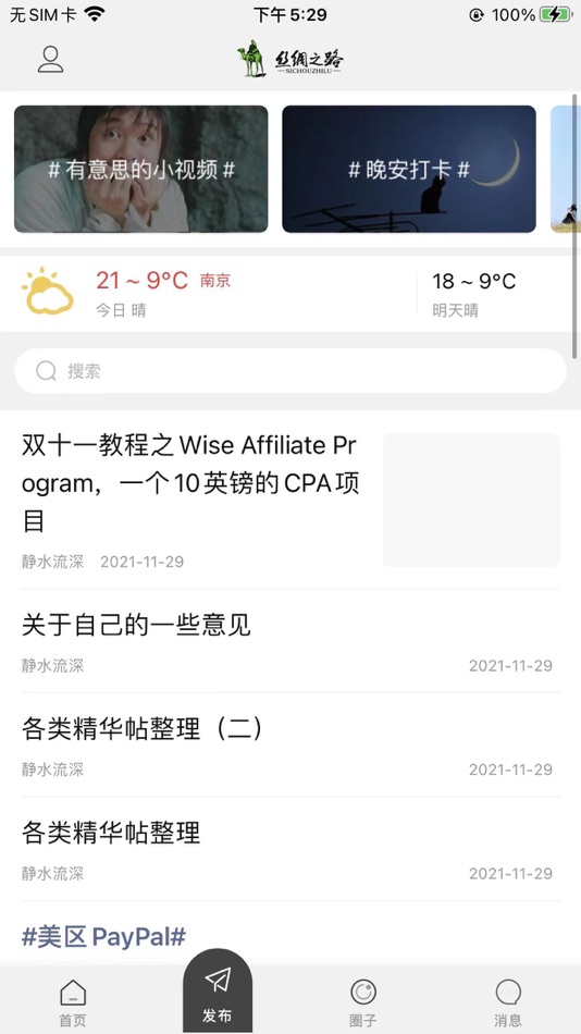 #2. 跨境丝绸之路 (iOS) 由: 翔 张