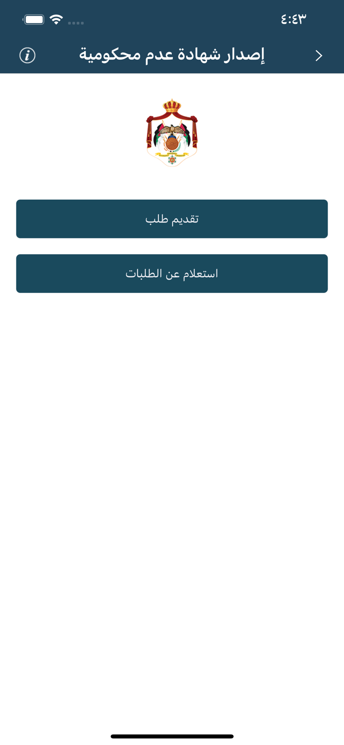 وزارة العدل الاردنية - MOJ