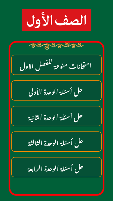 الصف الأول سلطنة عمان Screenshot