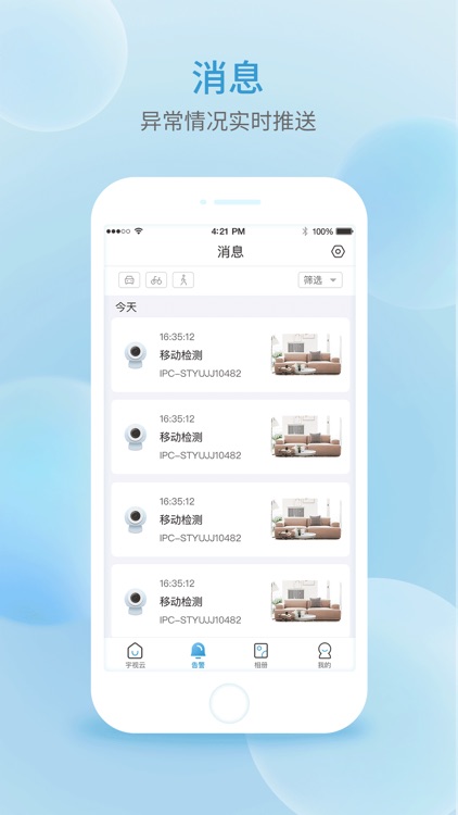 宇视云 screenshot-3