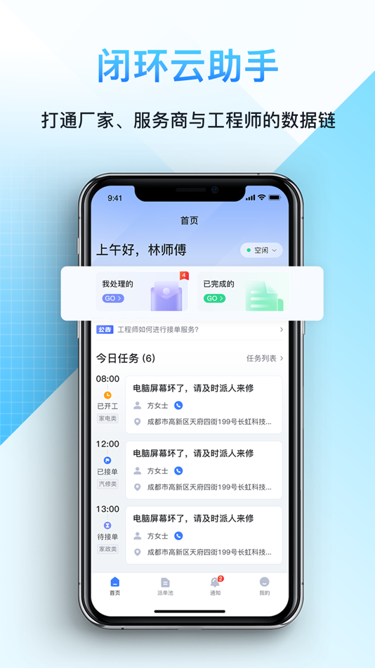 #1. FeelDesk Aide (iOS) 由: Chengdu Feilai Kesi Technology Co., Ltd.
