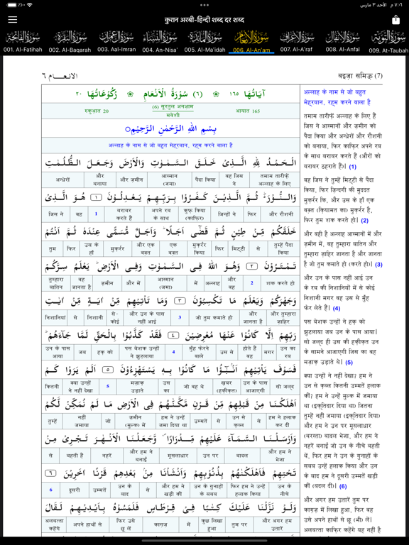 Screenshot #6 pour Quran Hindi Tarjuma and Tafsir