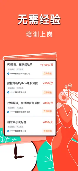 Game screenshot 兼职赚钱呗-兼职找工作求职软件 hack