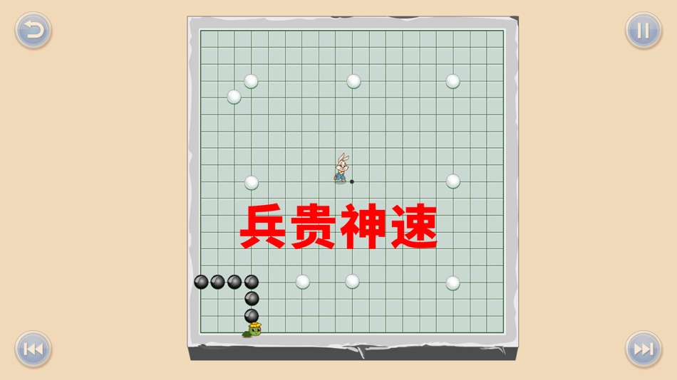 #2. 少儿围棋教学系列第十五课 (iOS) โดย: 如超 李