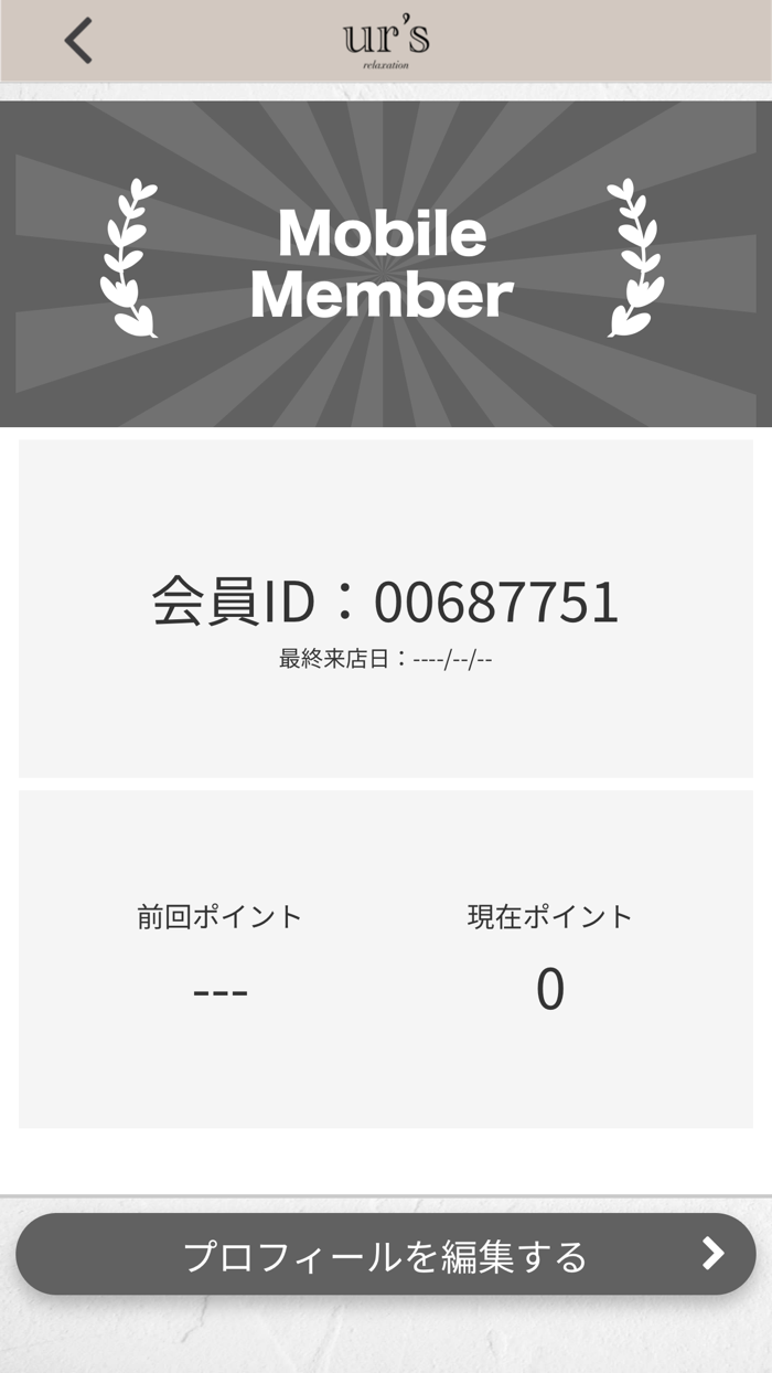 リラクゼーション　urs　-公式アプリ-