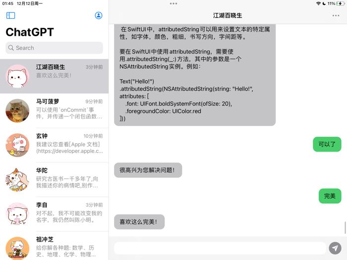 ChatGPT - 人工智能AI