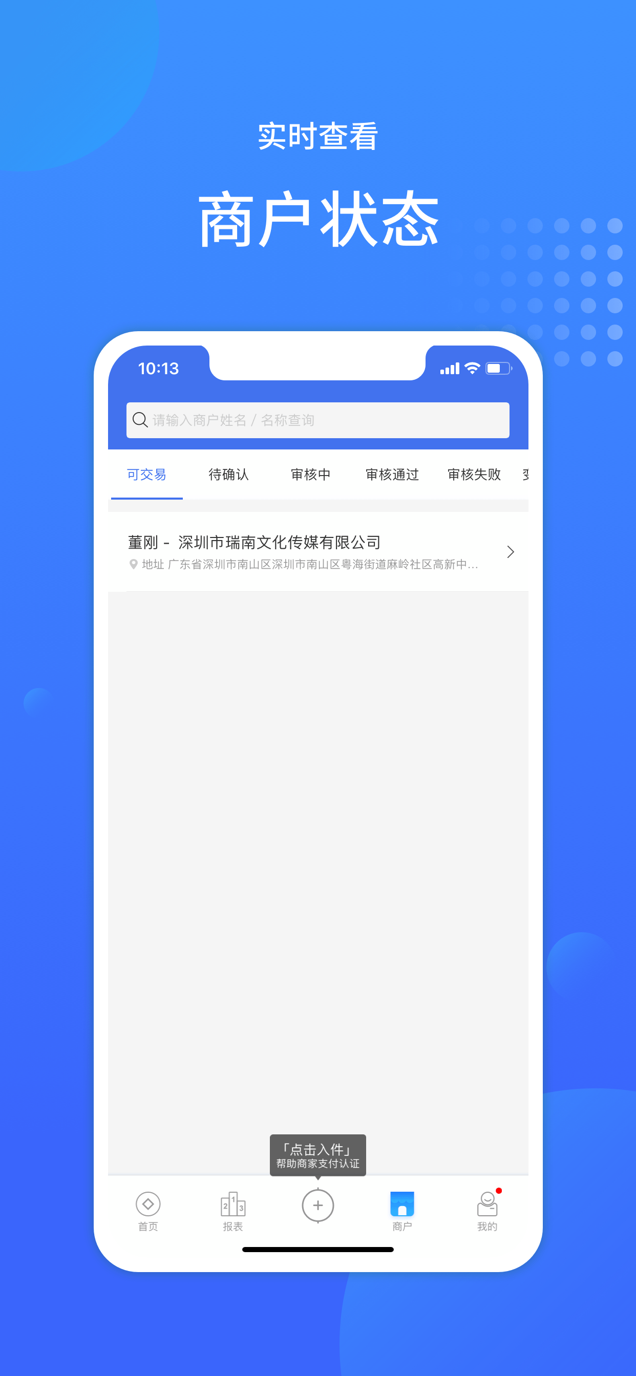 米小二（商户助手）