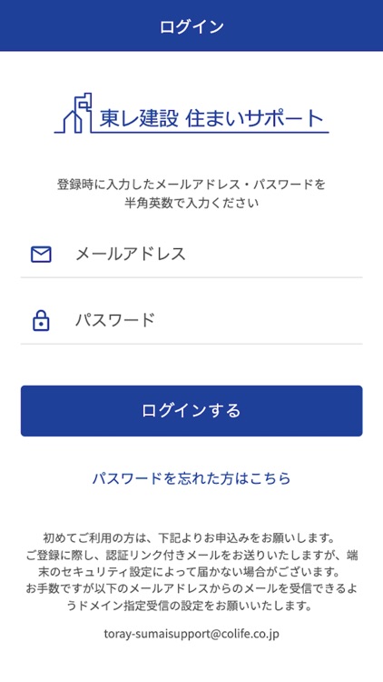 東レ建設 住まいのサポート