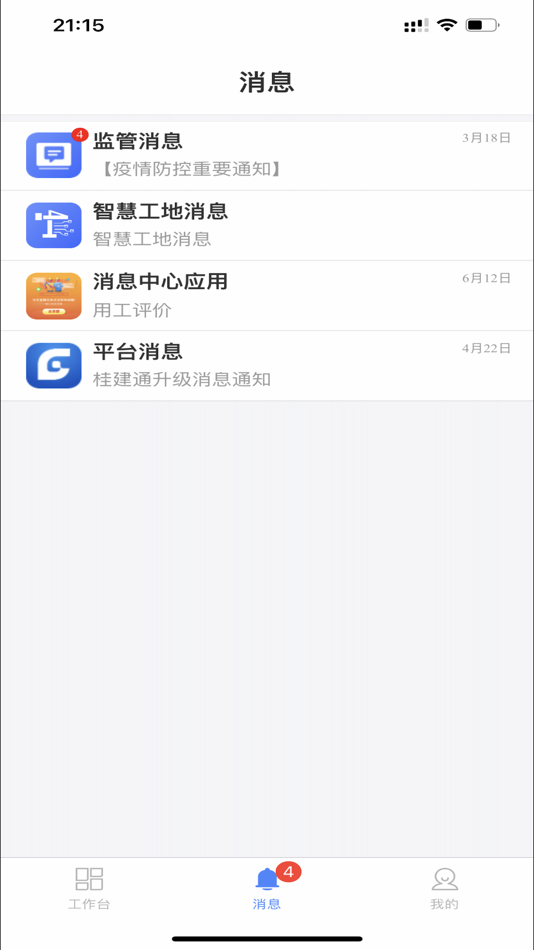 #2. 桂薪宝企业版 (iOS) Podle: 广西东信数建信息科技有限公司