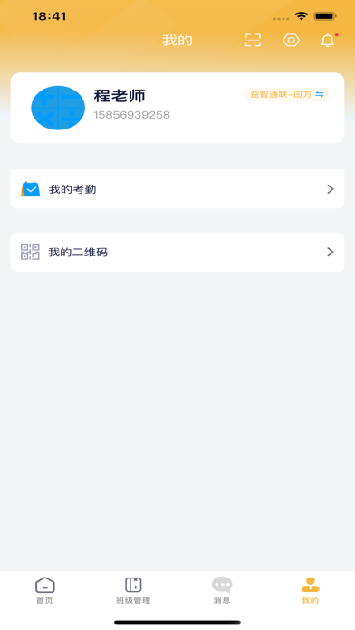 田方素养老师端 Screenshot