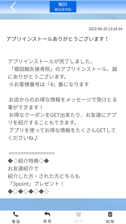 堀田鍼灸接骨院