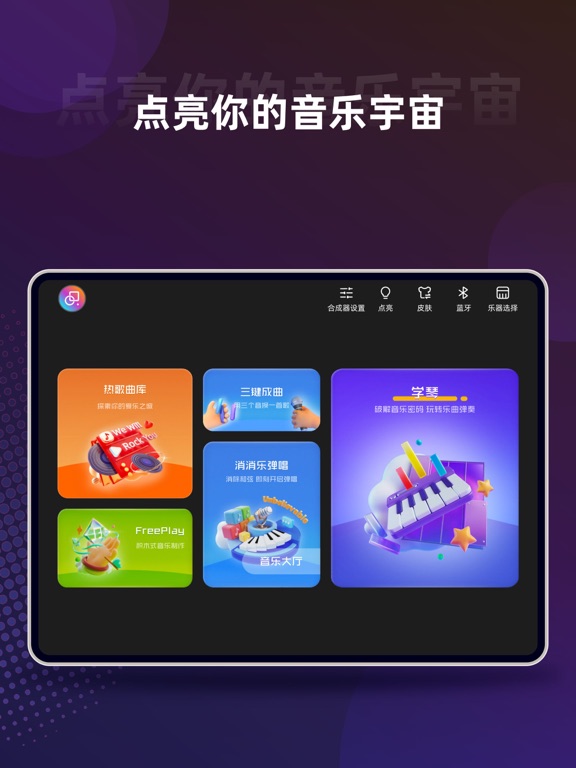 Screenshot #6 pour 音乐cp-吉他尤克里里键盘钢琴学习音乐
