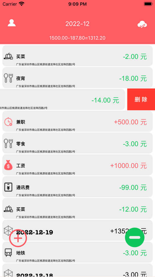 #4. 沙丁鱼记账 (iOS) 由: 宝 徐