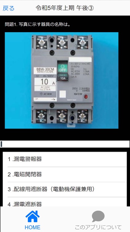 第二種電気工事士本試験過去問min