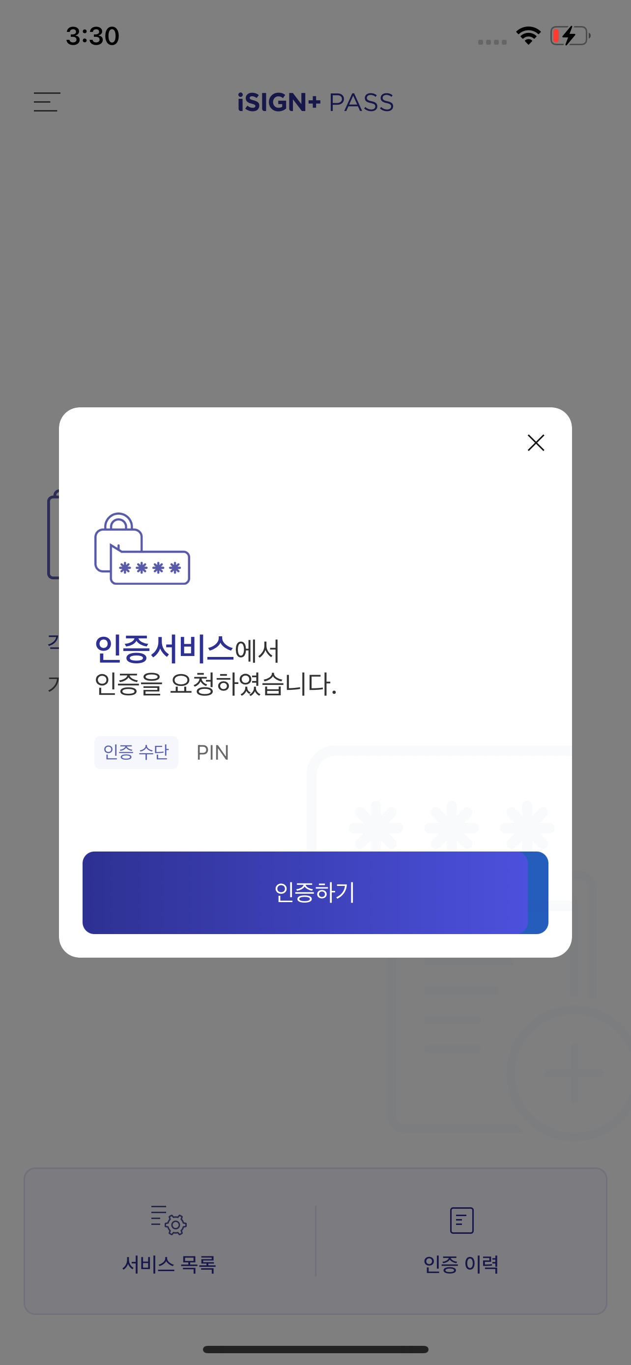iSIGN+ PASS screenshot 7