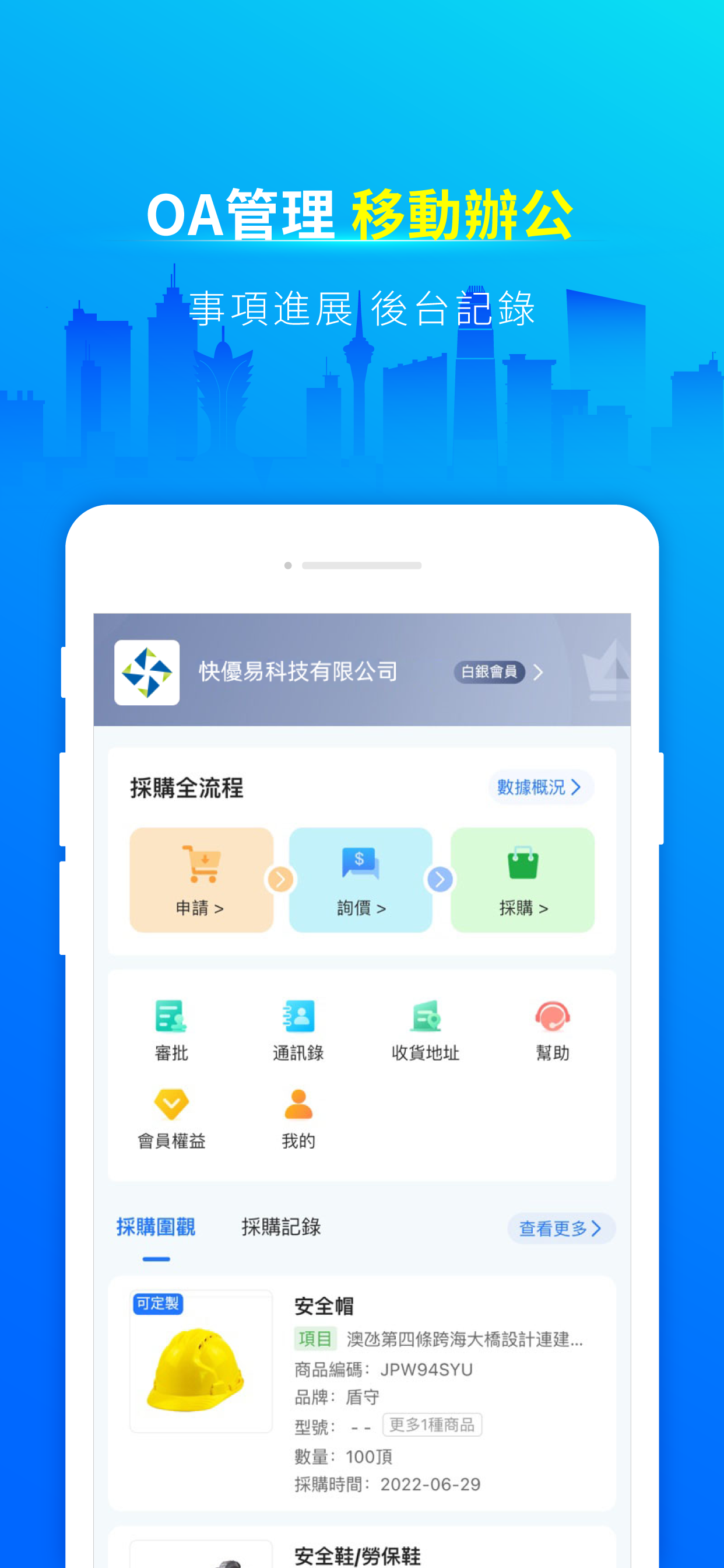 快優易