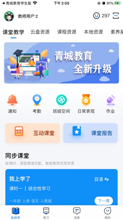 青城教育教师版