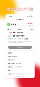 中港直通巴士 screenshot #4 for iPhone