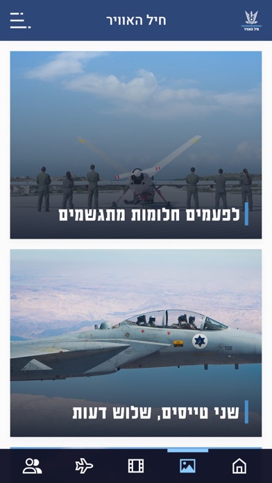 חיל האוויר Screenshot