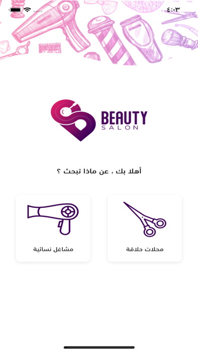 Beauty Salon Screenshot