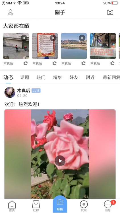 早安攀枝花客户端