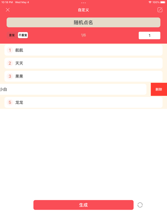 Screenshot #6 pour 随机数生成器 - 随机数字生成