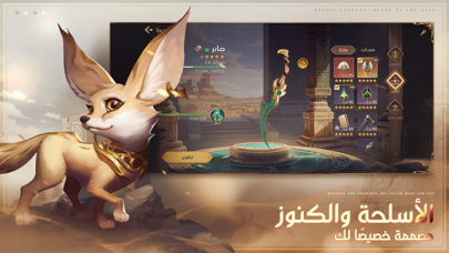 أسطورة الصحراء Screenshot