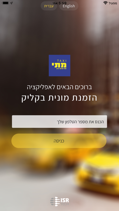 מוניות מתי Screenshot
