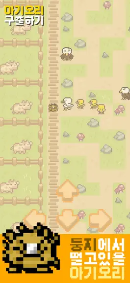 Game screenshot 아기오리 구출하기(Duck Rescue) apk