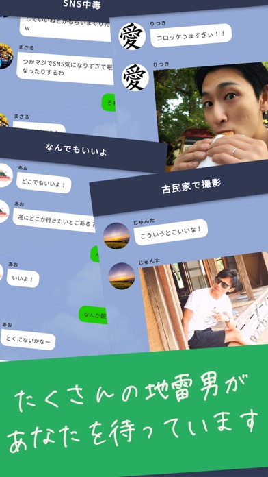 地雷チャット 男の本性 〜メッセージ型謎解きクイズゲーム〜 Screenshot