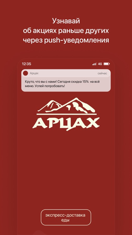 Арцах l Доставка еды