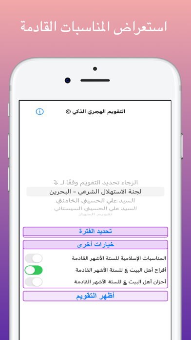 التقويم الهجري الذكي Screenshot