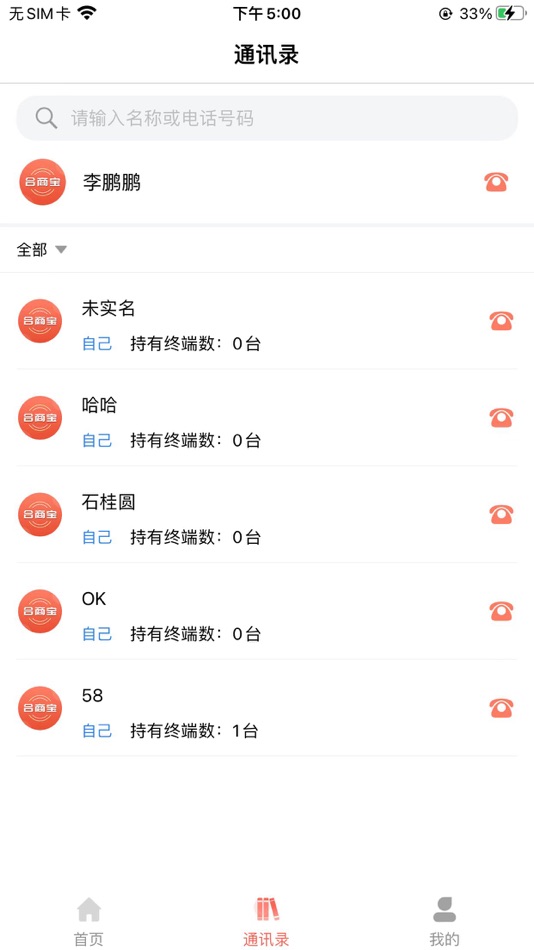 #2. 合商宝 (iOS) 由: Sanya Kuaisu Shuochen Technology Co., Ltd.
