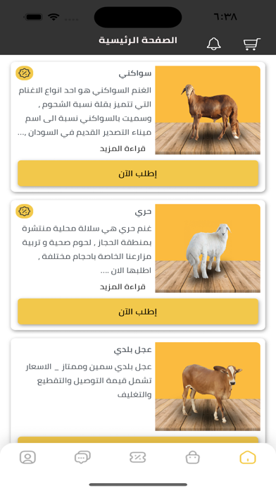 ذبائح الغربية Screenshot