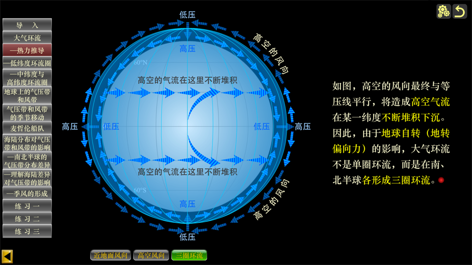 #4. 高中地理选修一 (iOS) 由: 艳静 赵