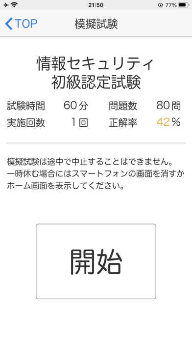 情報セキュリティ初級認定試験 １日５分合格へＧＯ！（模試付）のおすすめ画像7