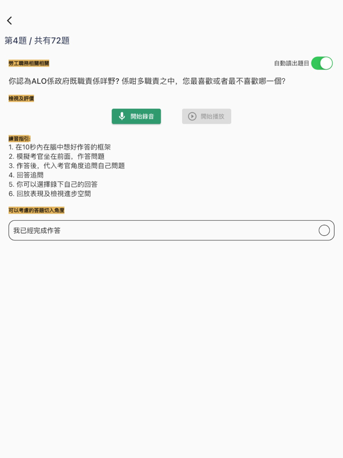 7天LO勞工主任面試題目練習