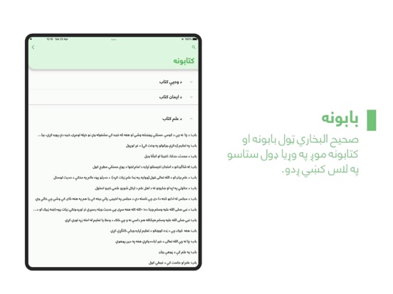 Pashto Sahih Bukhari iPad screenshot 5 - Book app